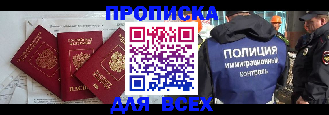 прописка регистрация в Дедовске